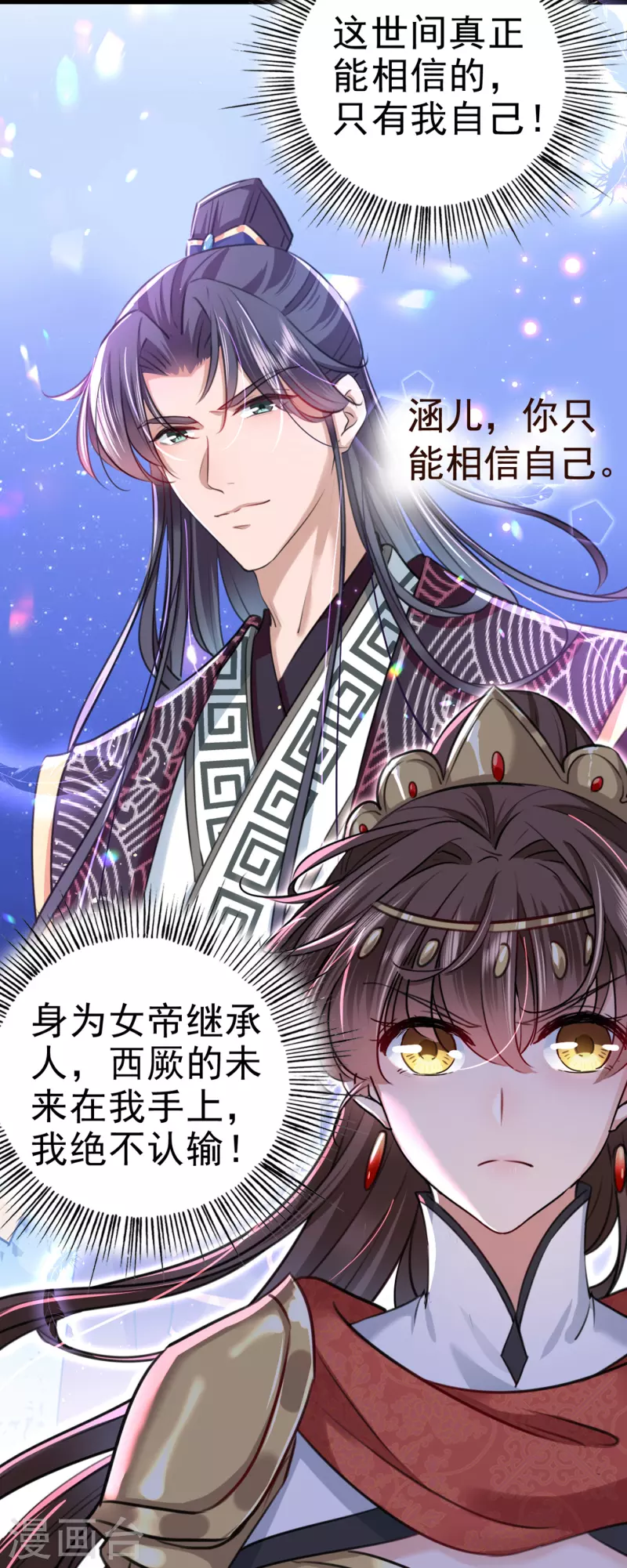 第314话 用你的血复活沐心 第24页