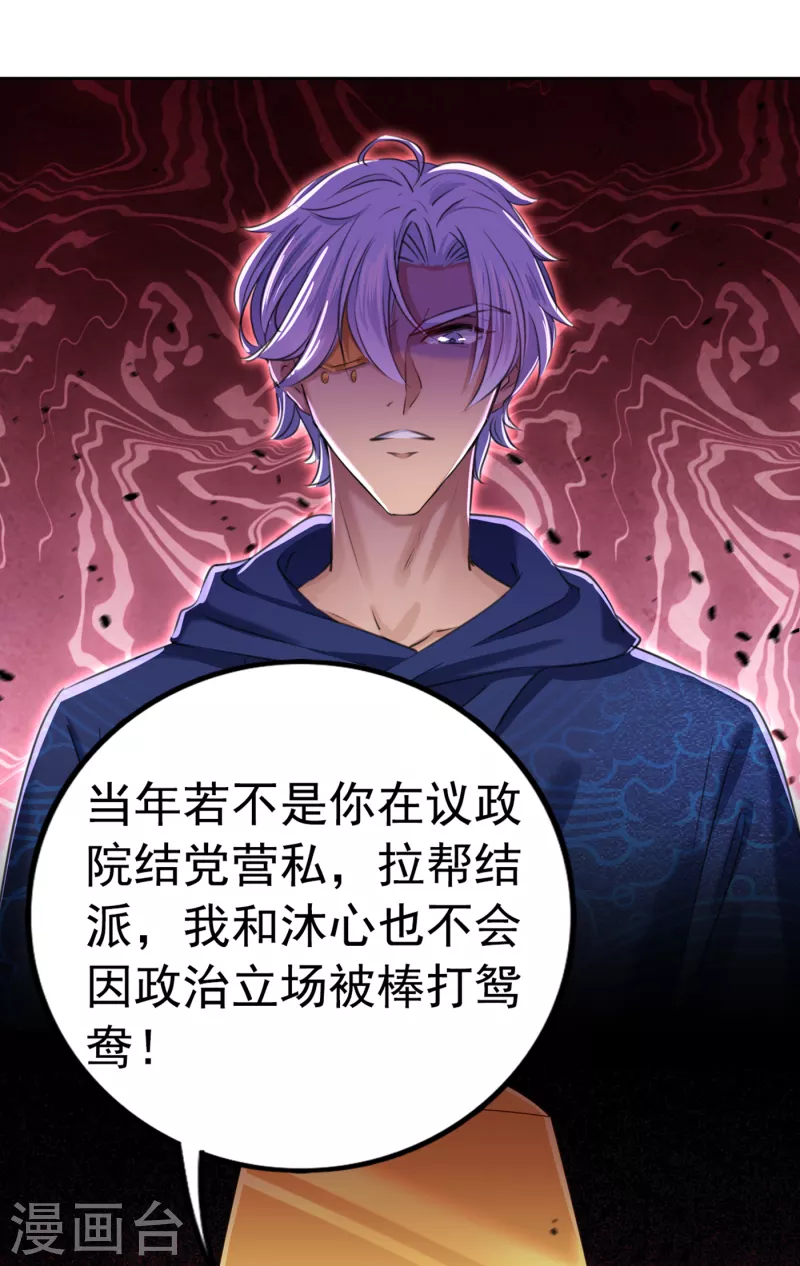 第314话 用你的血复活沐心 第31页