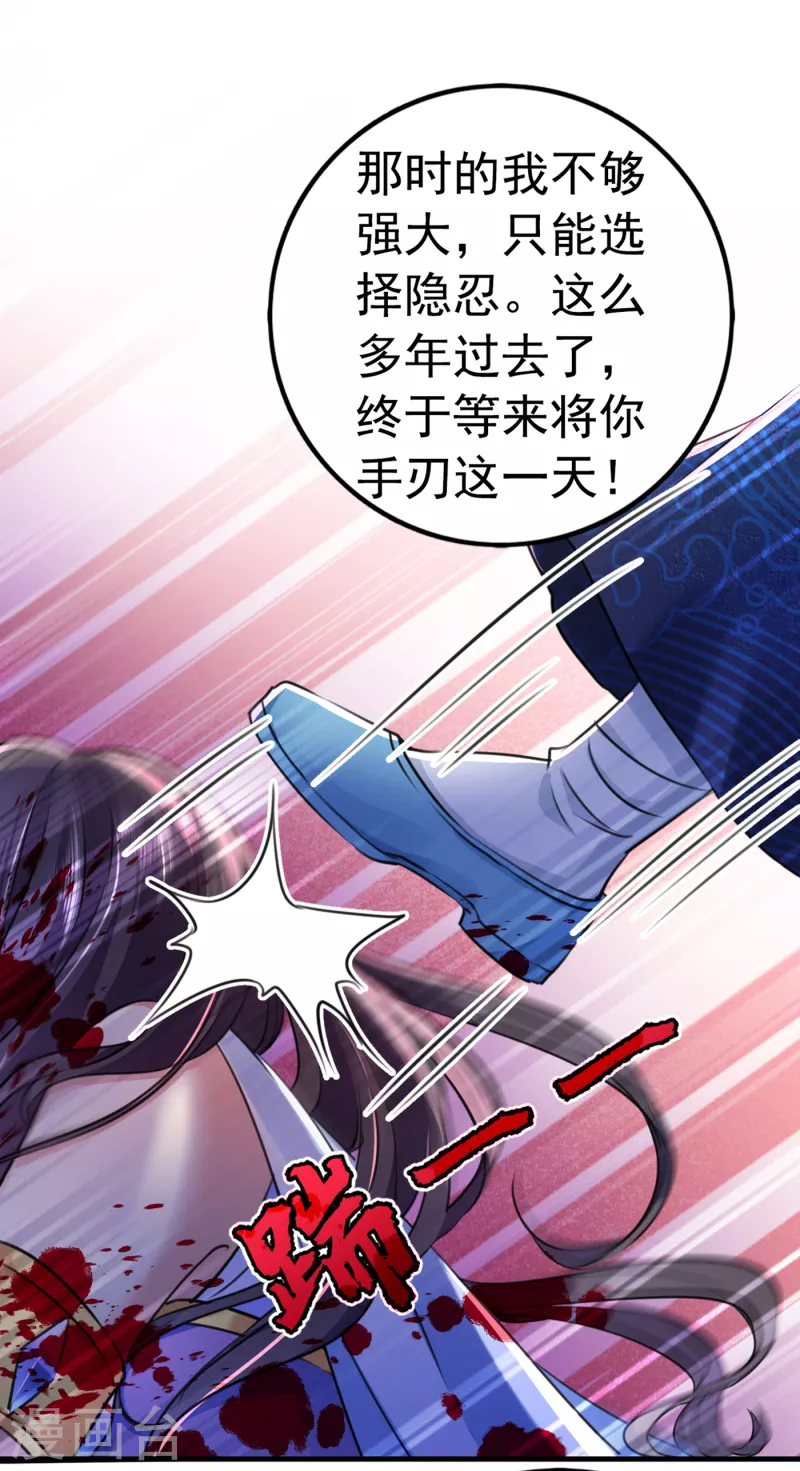 第314话 用你的血复活沐心 第33页