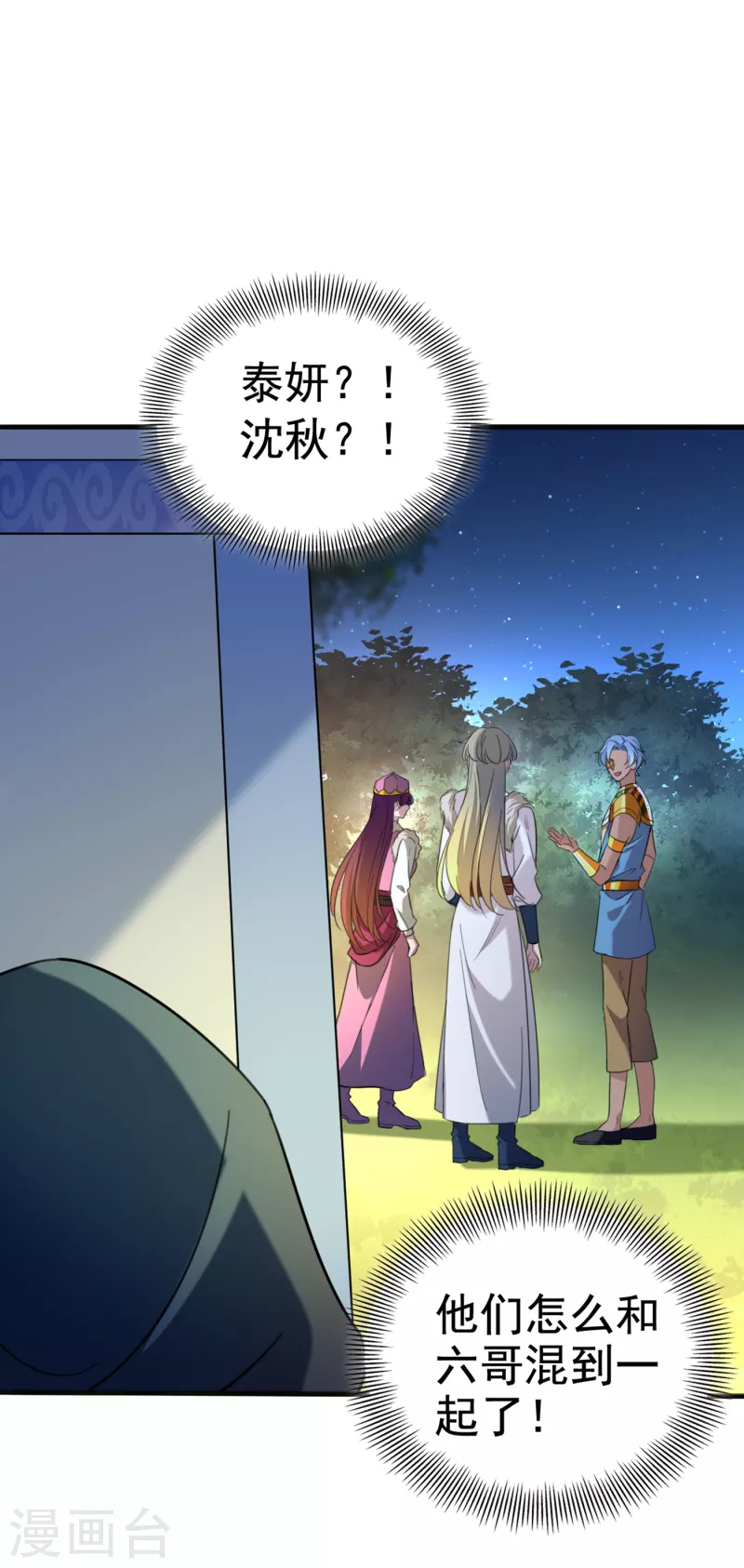 第316话 他俩也背叛了我？ 第2页