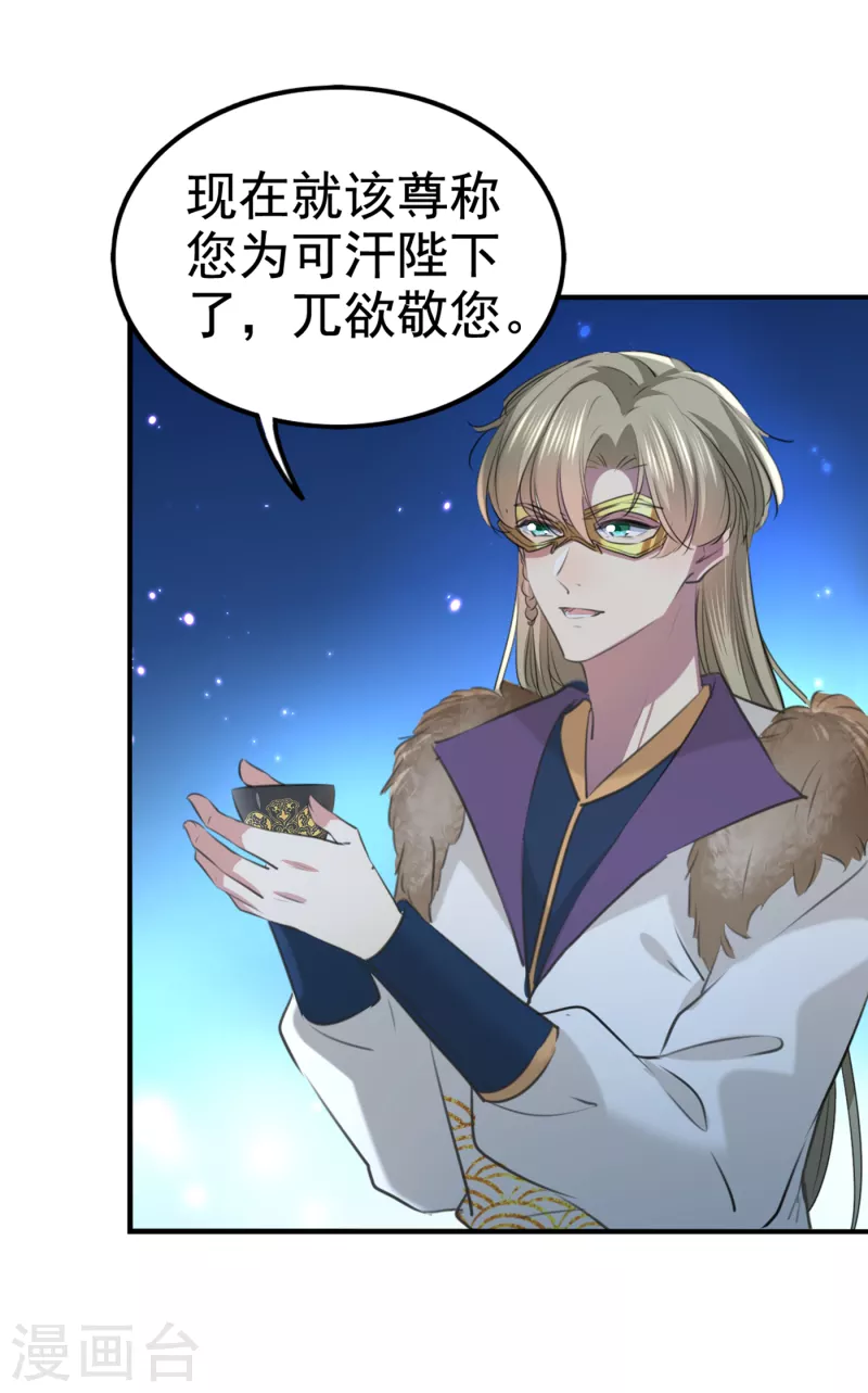第316话 他俩也背叛了我？ 第4页