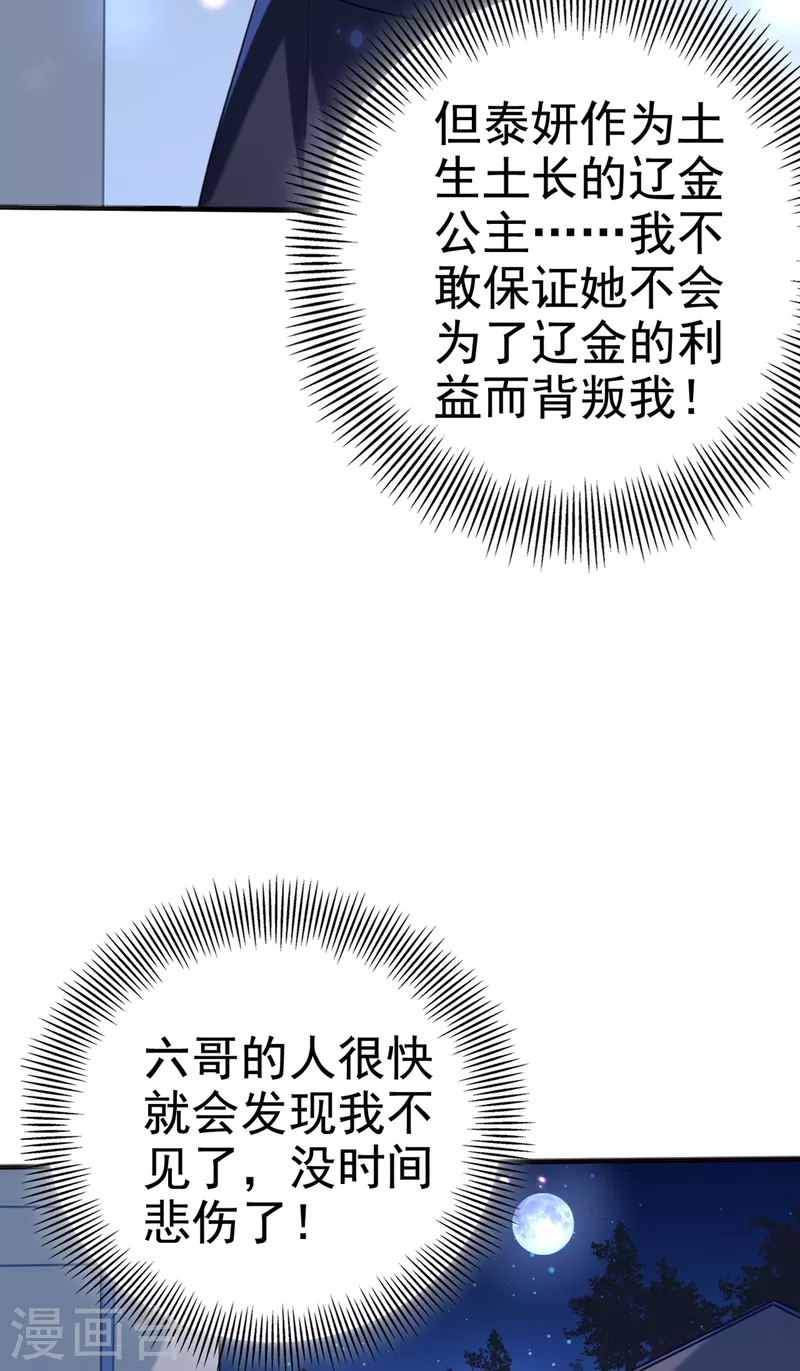 第316话 他俩也背叛了我？ 第10页