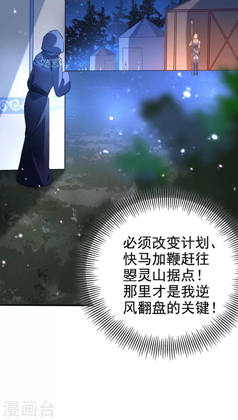 第316话 他俩也背叛了我？ 第11页