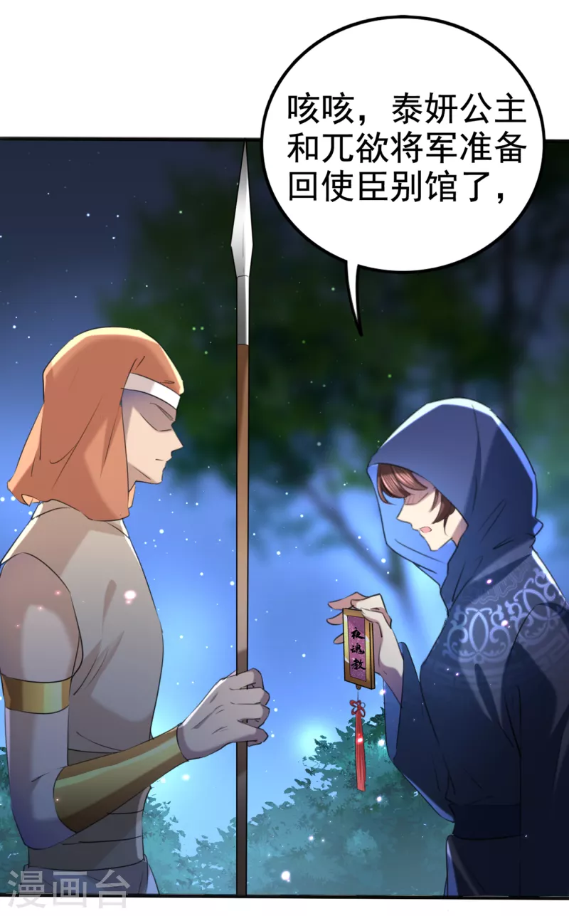 第316话 他俩也背叛了我？ 第13页