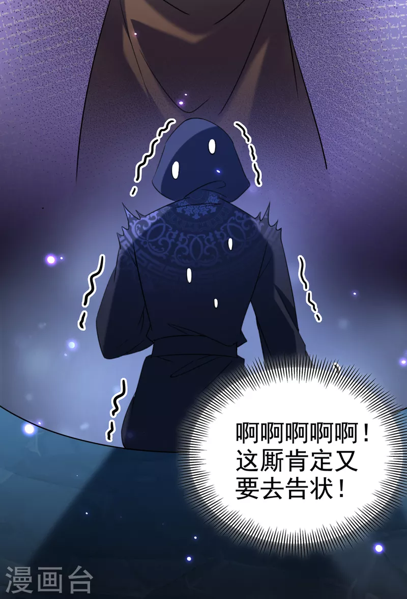第316话 他俩也背叛了我？ 第24页