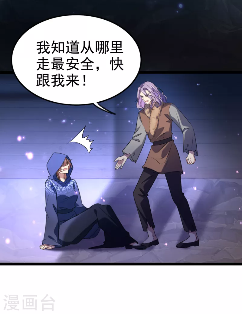 第316话 他俩也背叛了我？ 第25页
