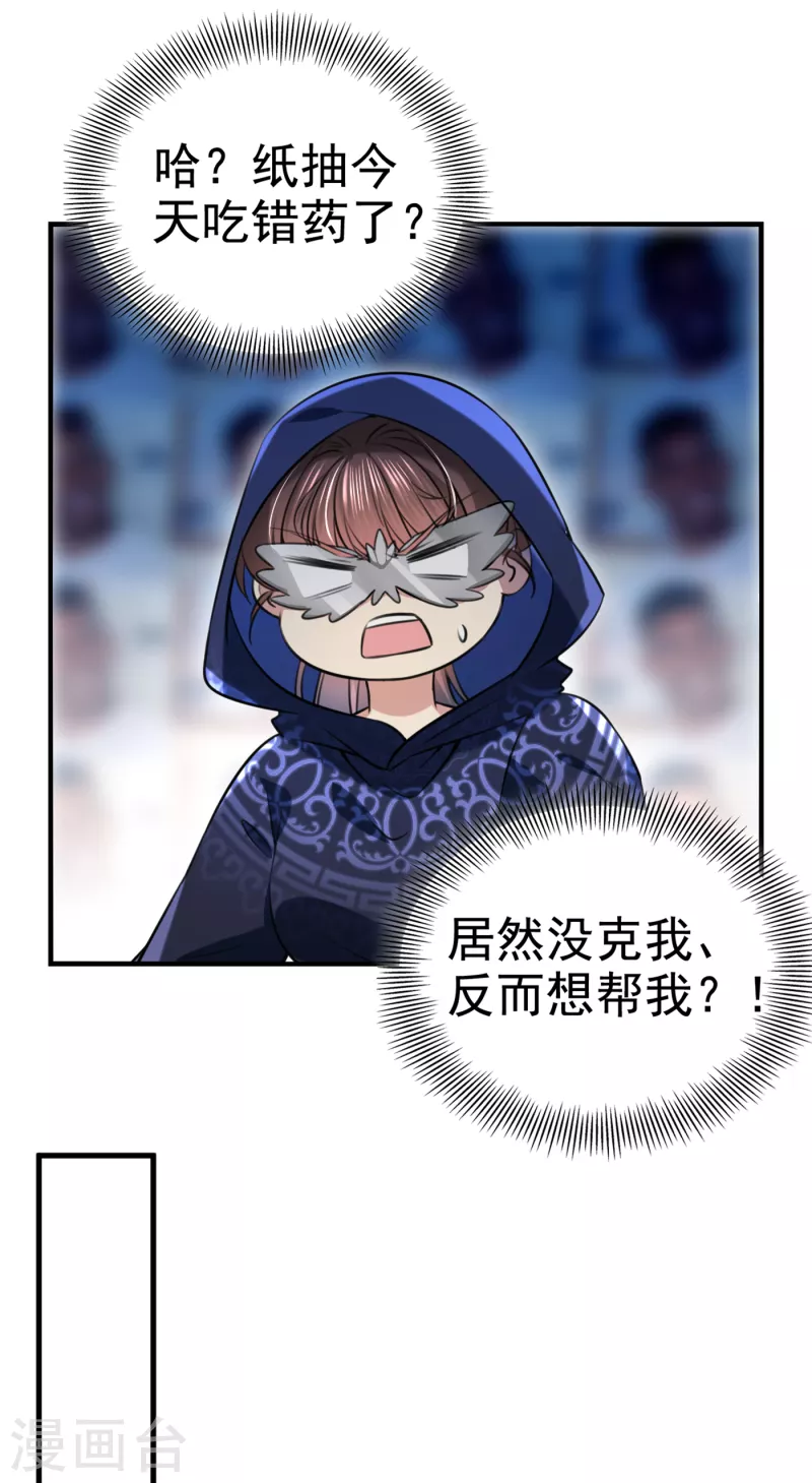 第316话 他俩也背叛了我？ 第26页