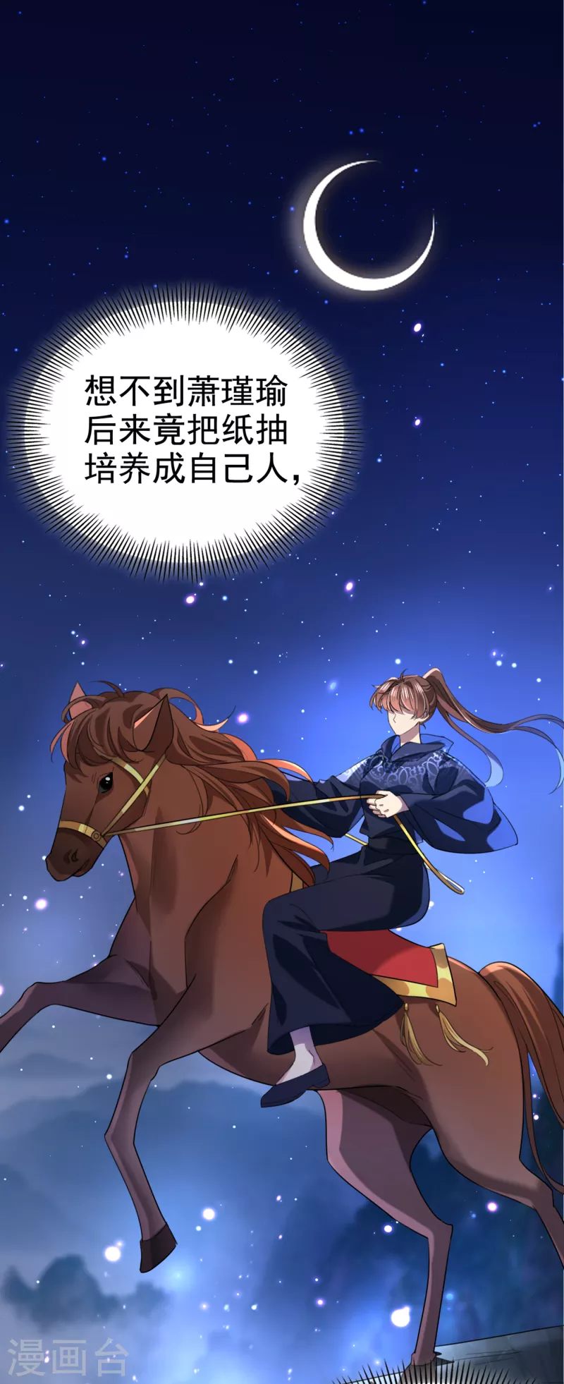 第316话 他俩也背叛了我？ 第28页
