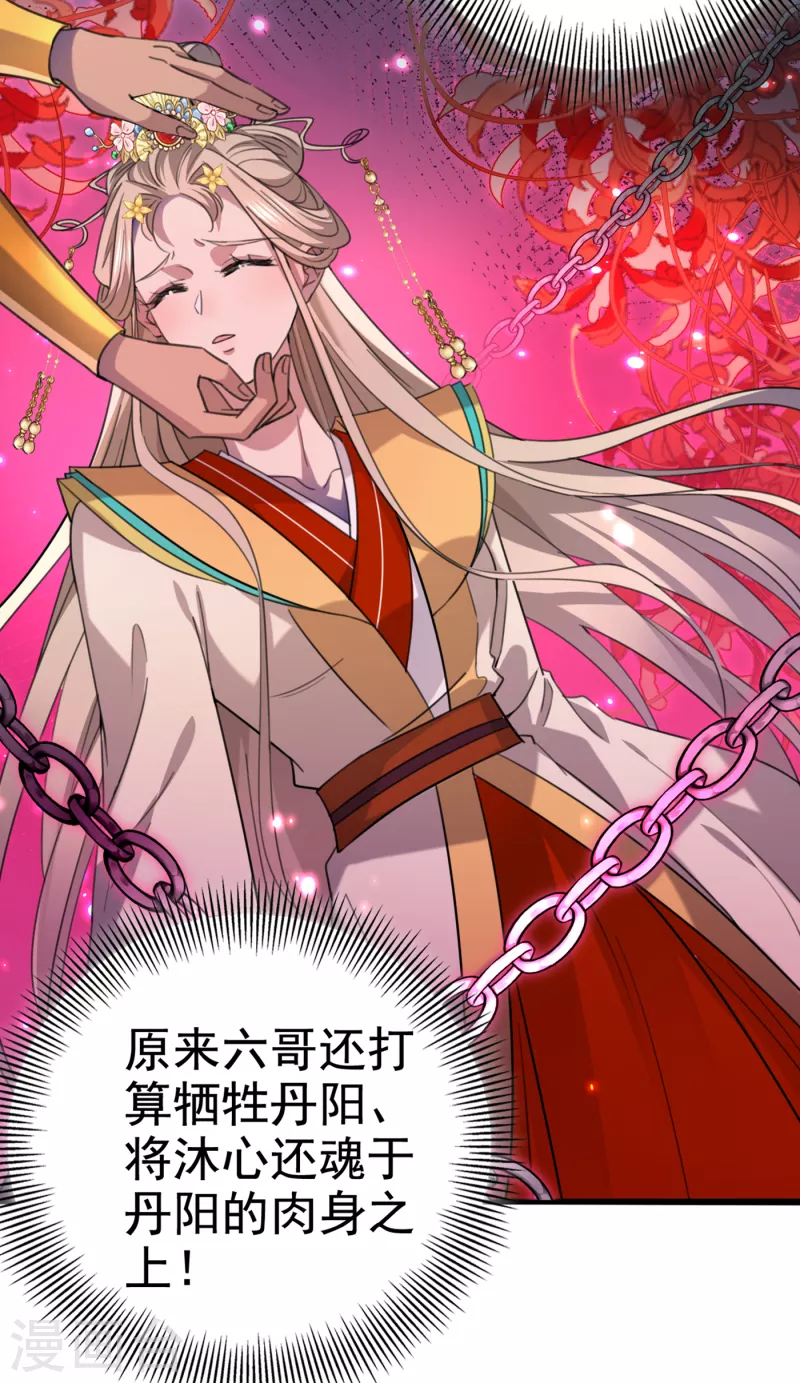 第316话 他俩也背叛了我？ 第32页