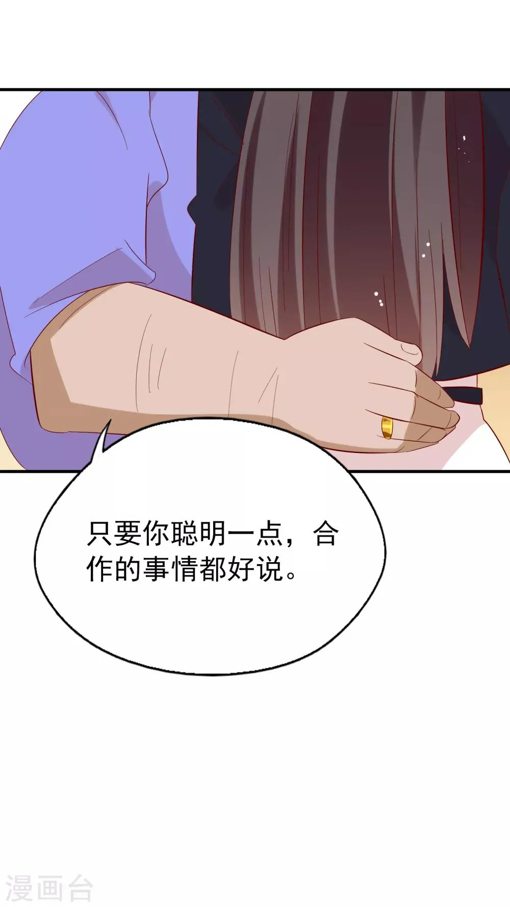第2话 我的女友是BOSS2 第40页