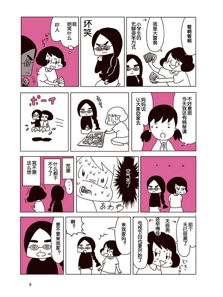 第19话 第5页
