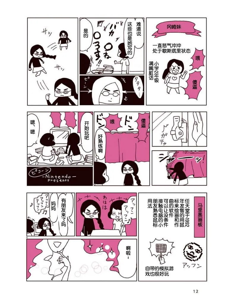 第19话 第8页