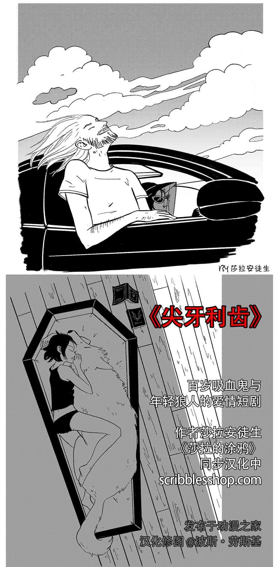 尖牙利齿预览版 第1页
