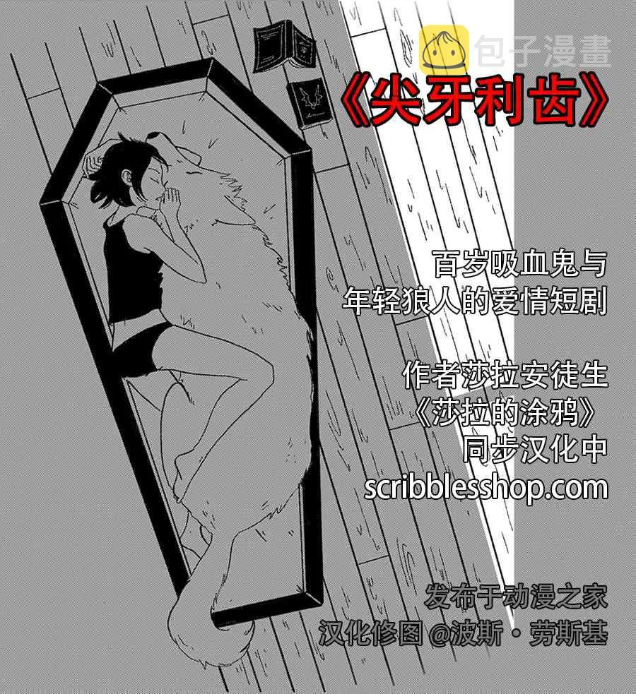 尖牙利齿预览版 第5页