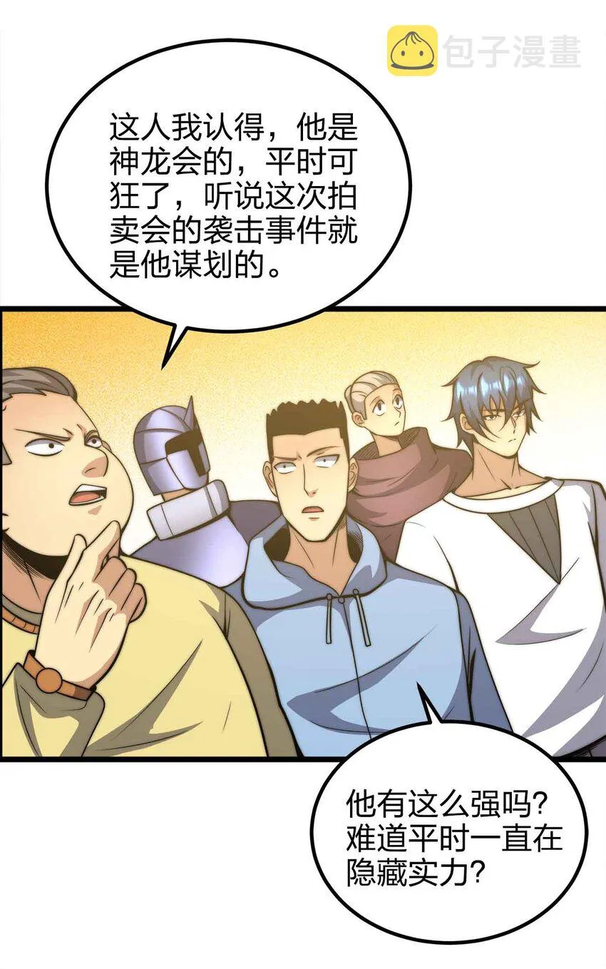 50 强者的气息 第6页