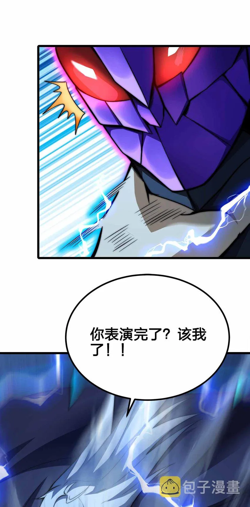 48 演完了吗？该我了！ 第63页