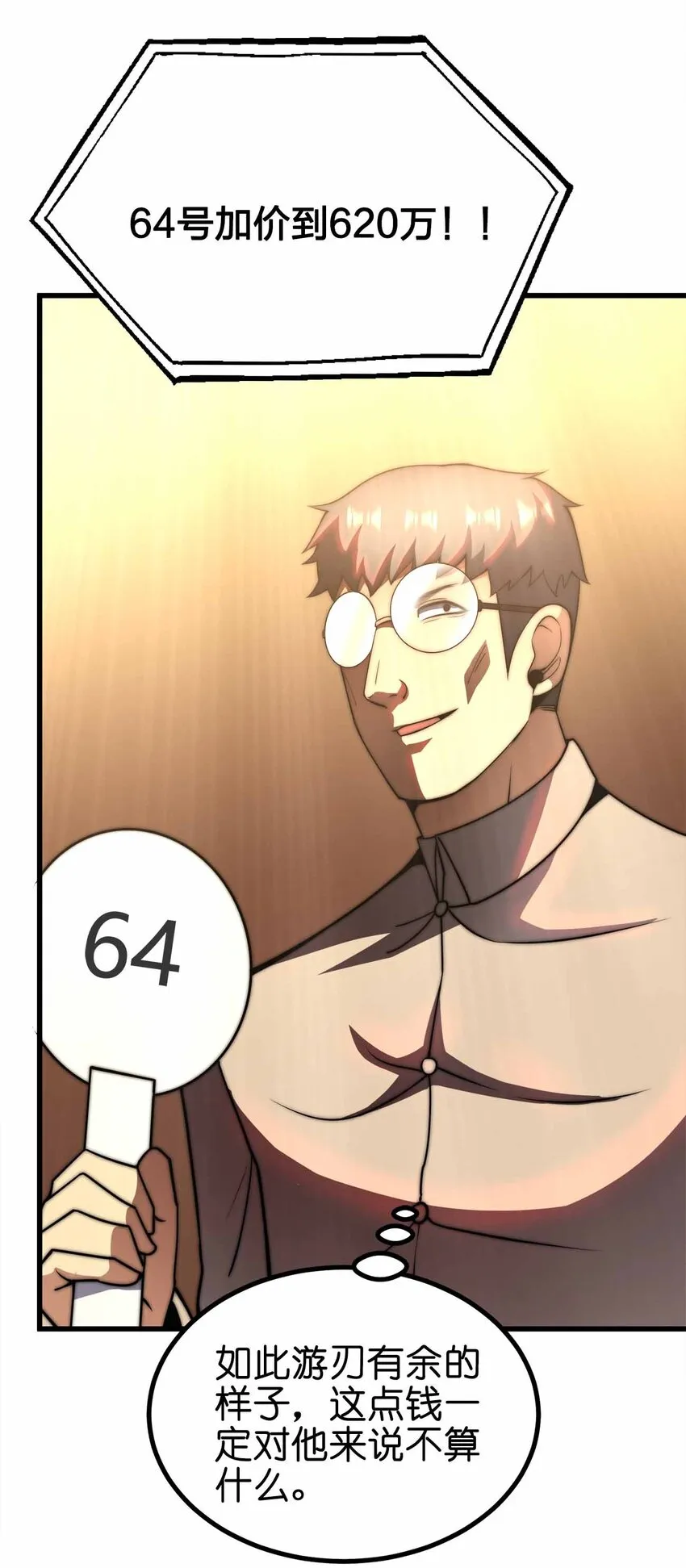 44 算计 第61页