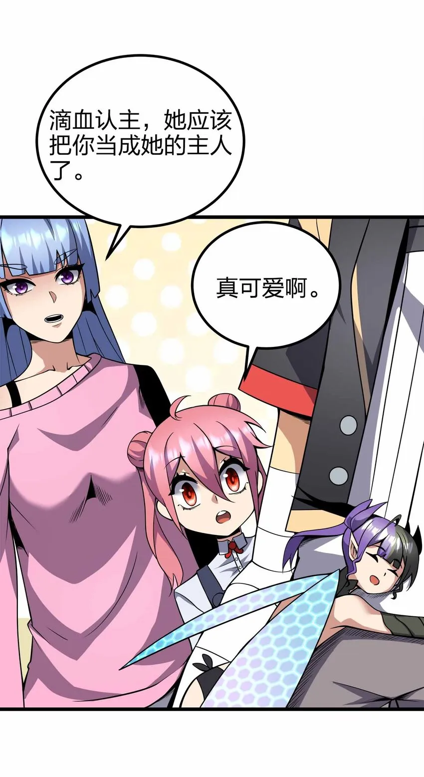 43 就差你了 第7页