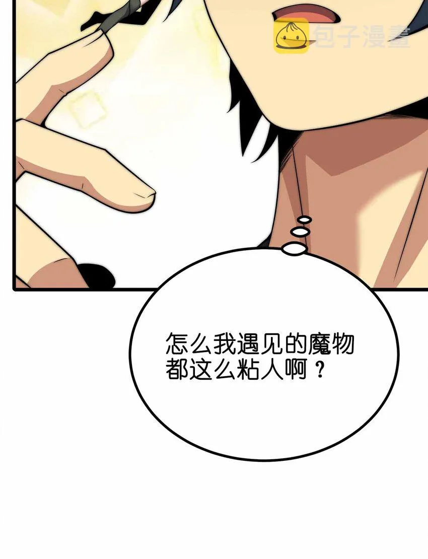 43 就差你了 第13页