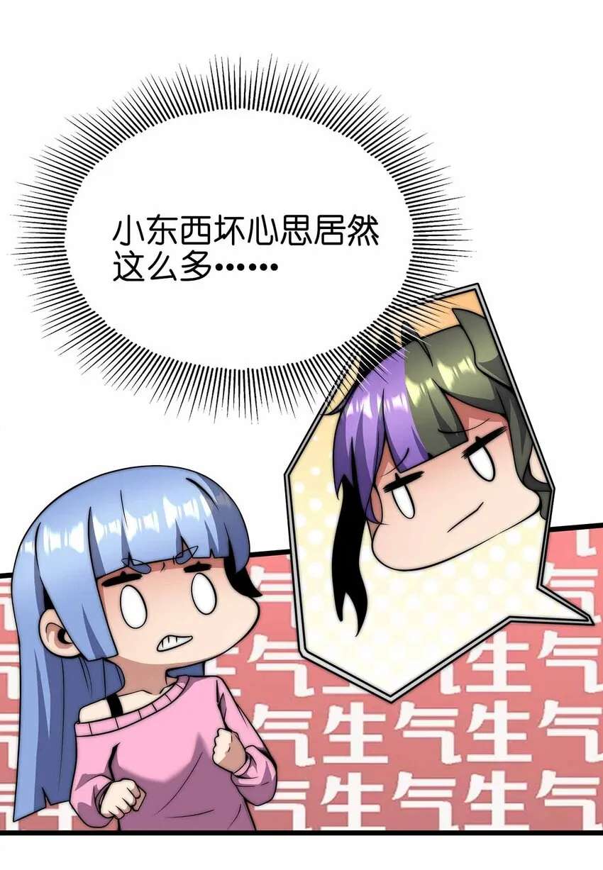 43 就差你了 第17页