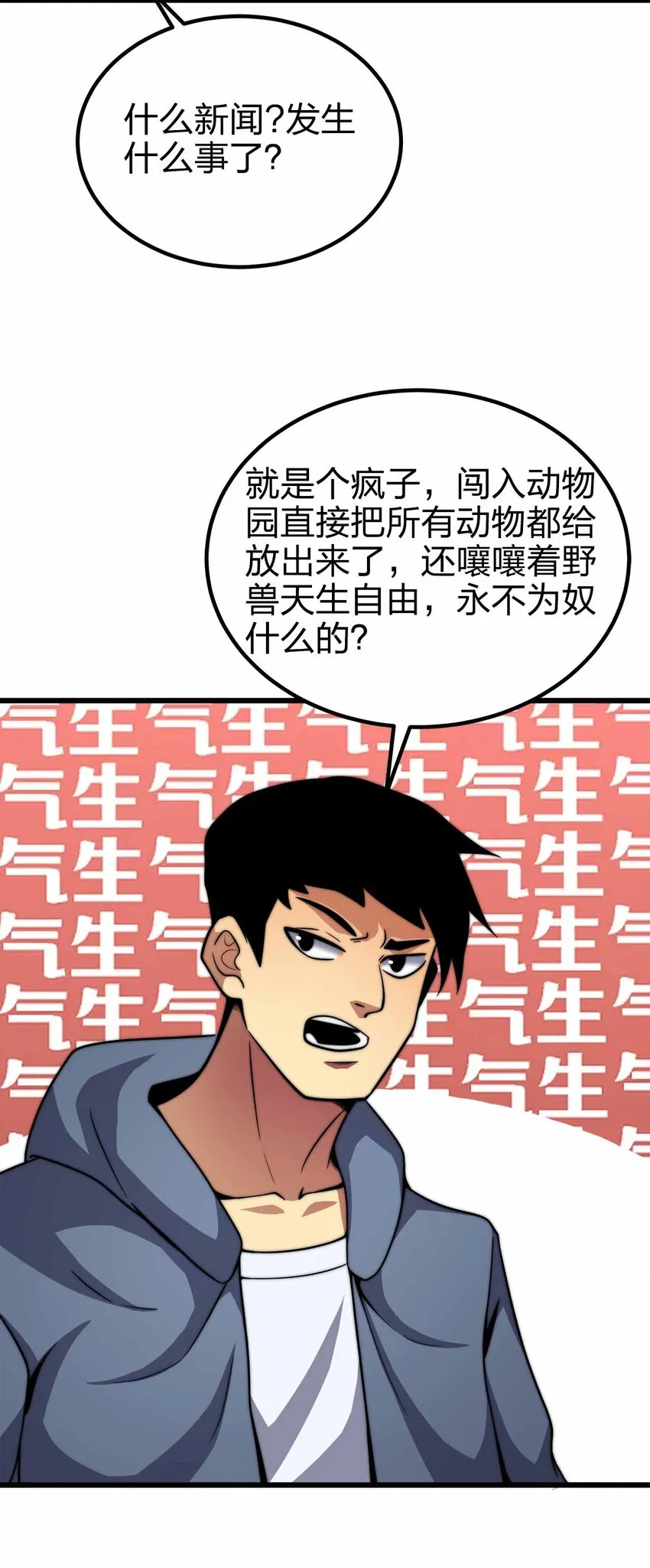 43 就差你了 第22页
