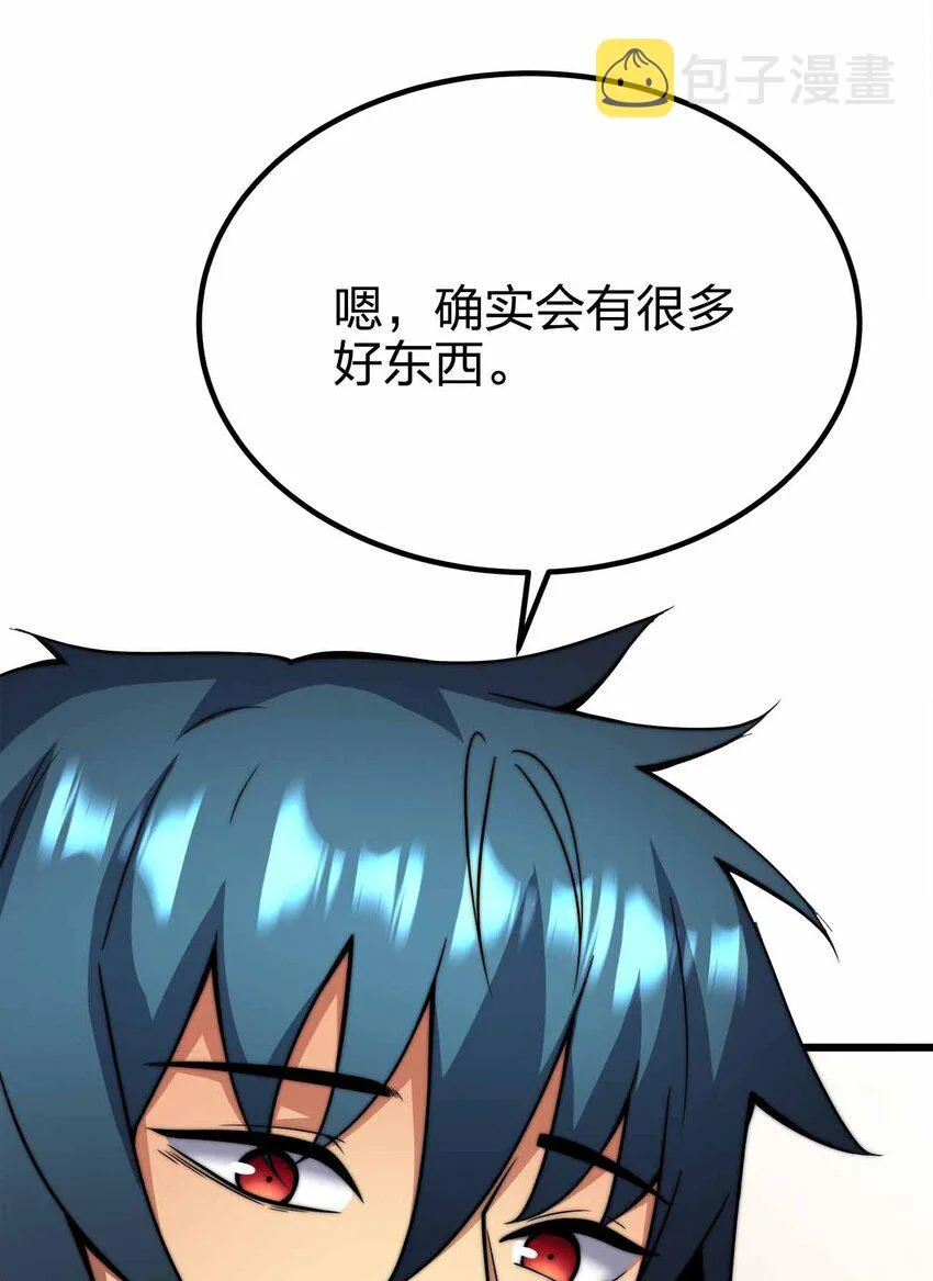 43 就差你了 第26页