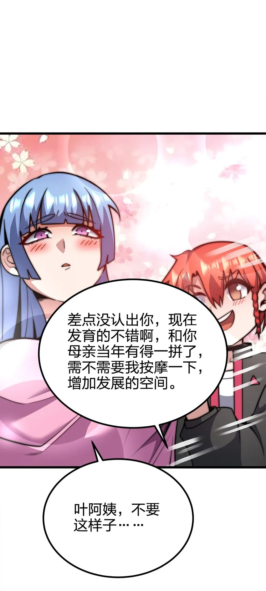 42 你管这叫普通？ 第23页