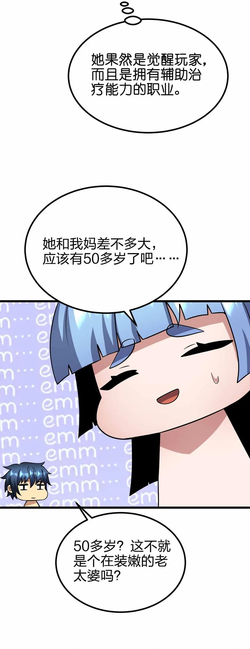 42 你管这叫普通？ 第33页