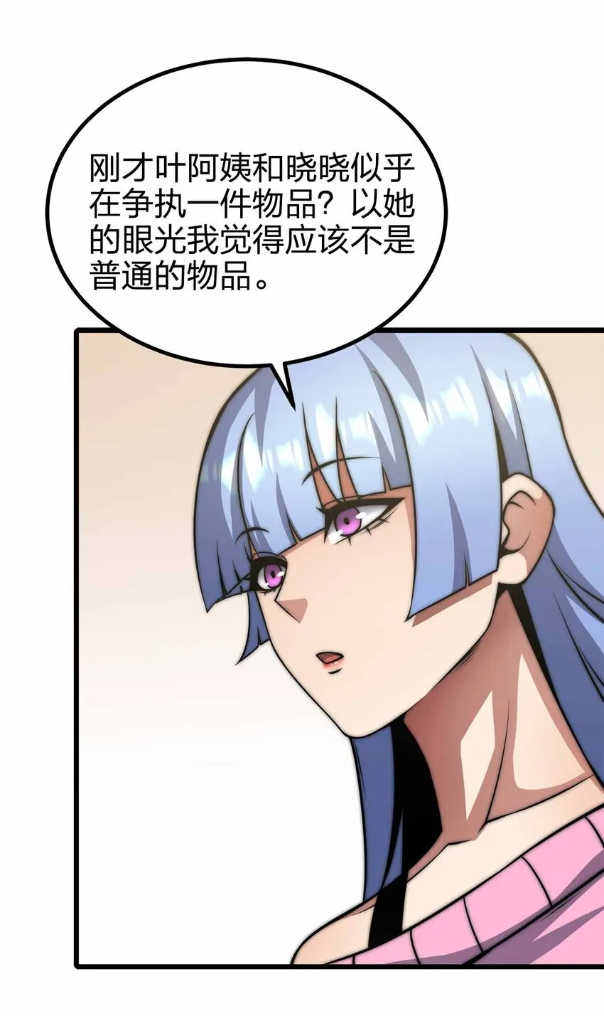 42 你管这叫普通？ 第34页
