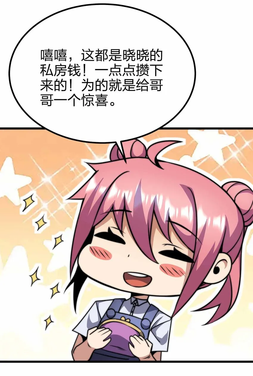 42 你管这叫普通？ 第45页
