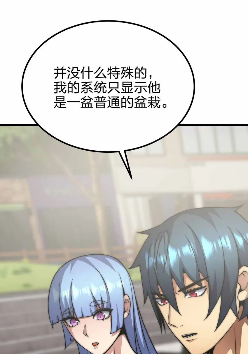 42 你管这叫普通？ 第48页