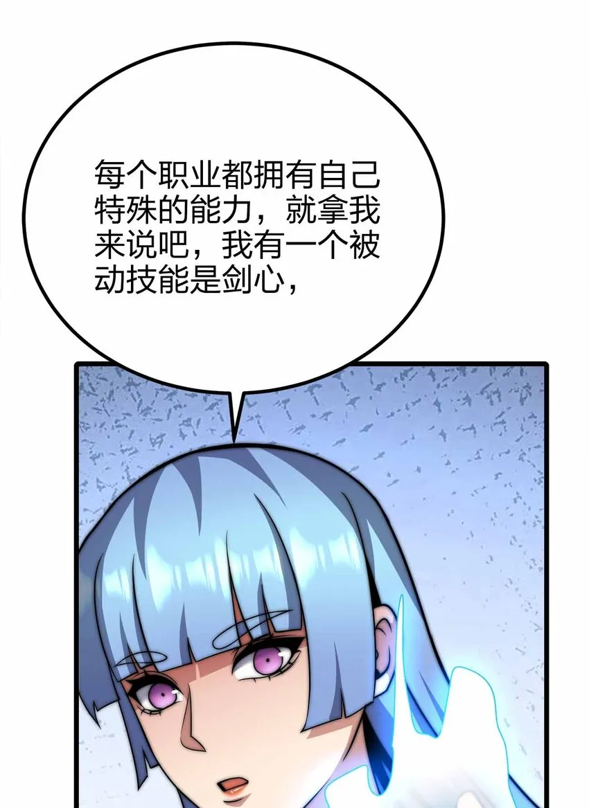 42 你管这叫普通？ 第51页