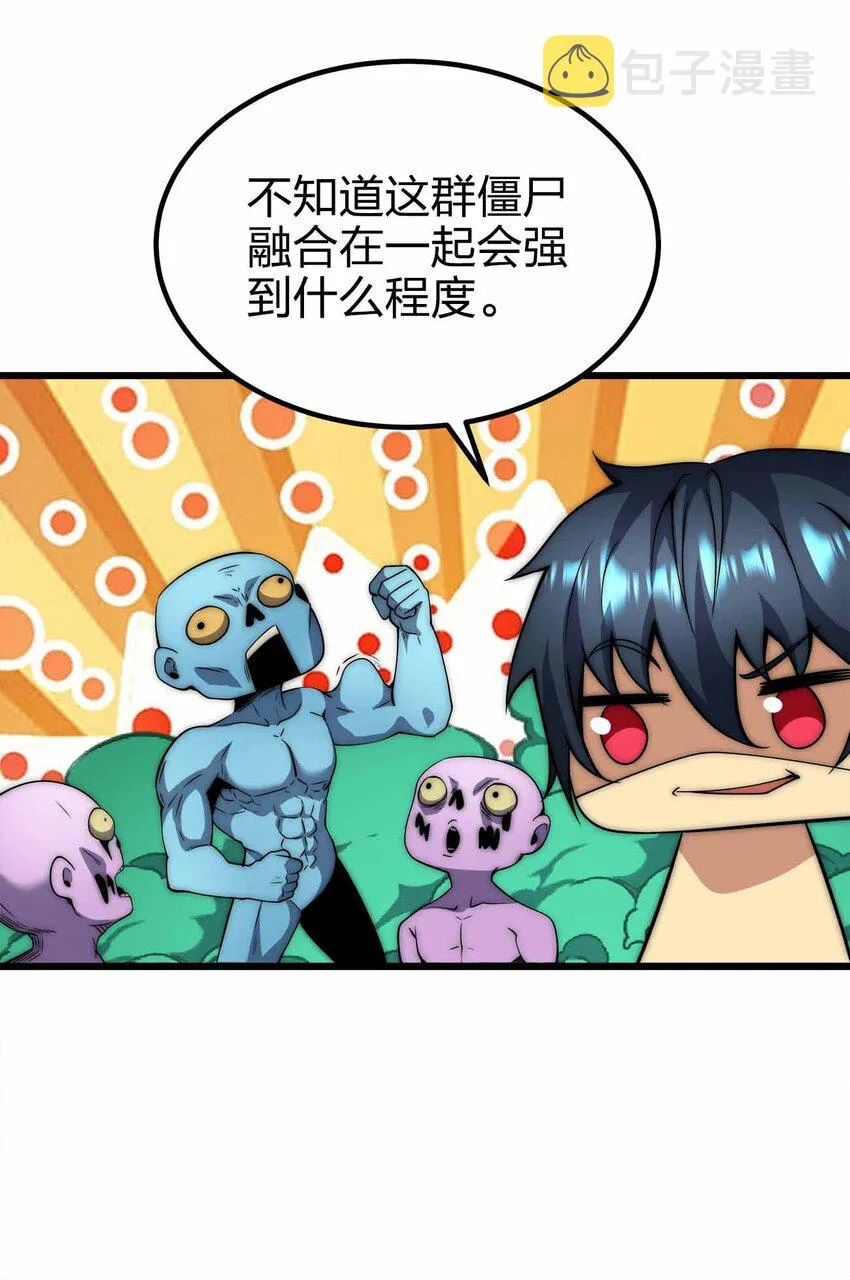 39 开始融合吧！ 第9页