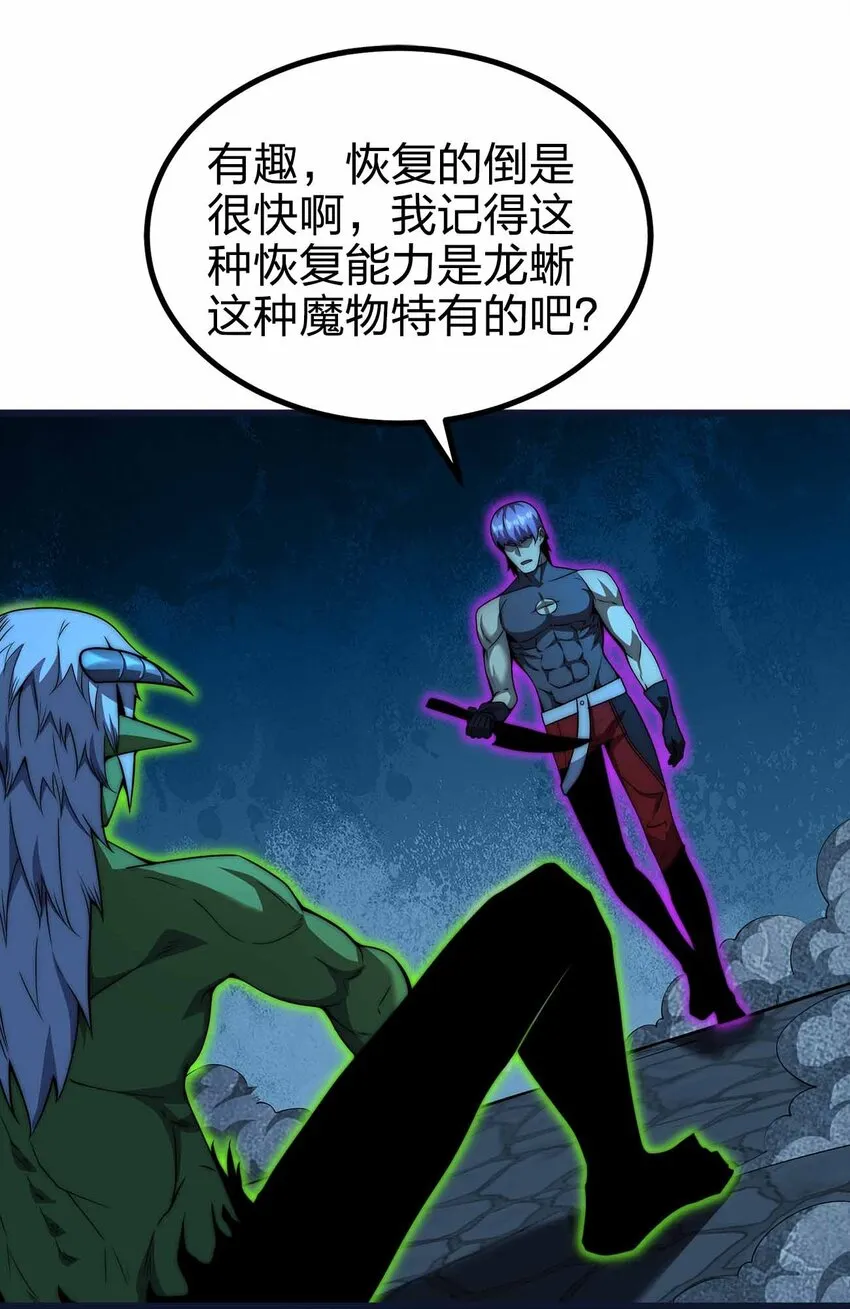 38 融合怪物 第4页
