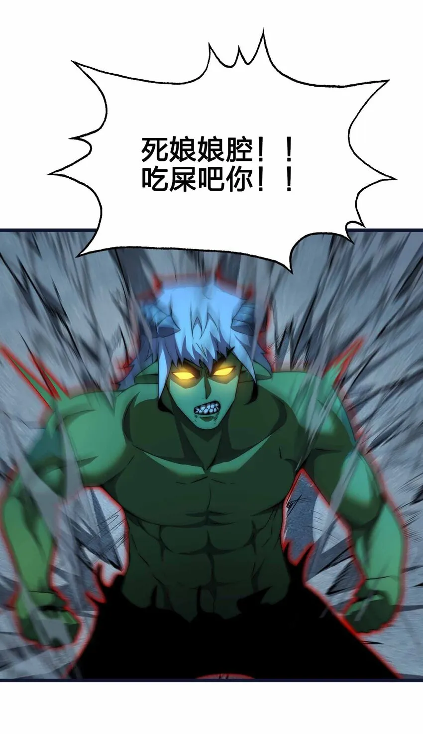 38 融合怪物 第6页
