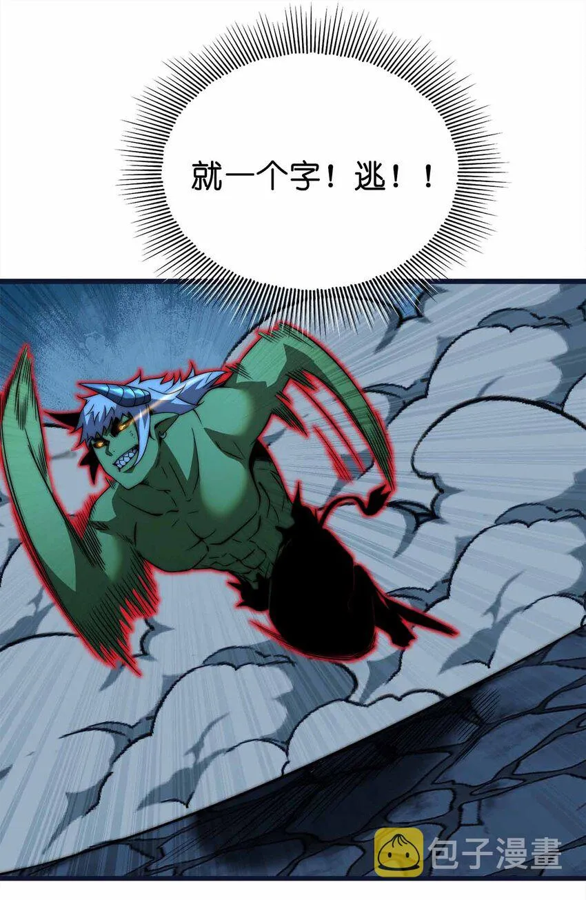 38 融合怪物 第11页