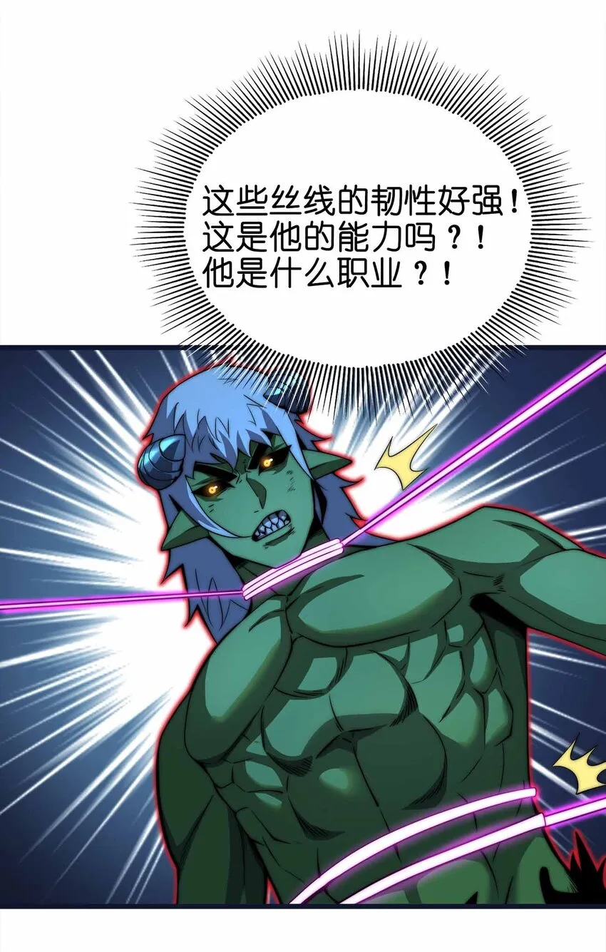 38 融合怪物 第15页