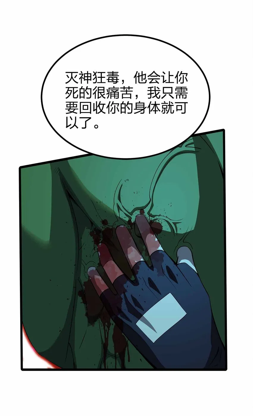 38 融合怪物 第19页