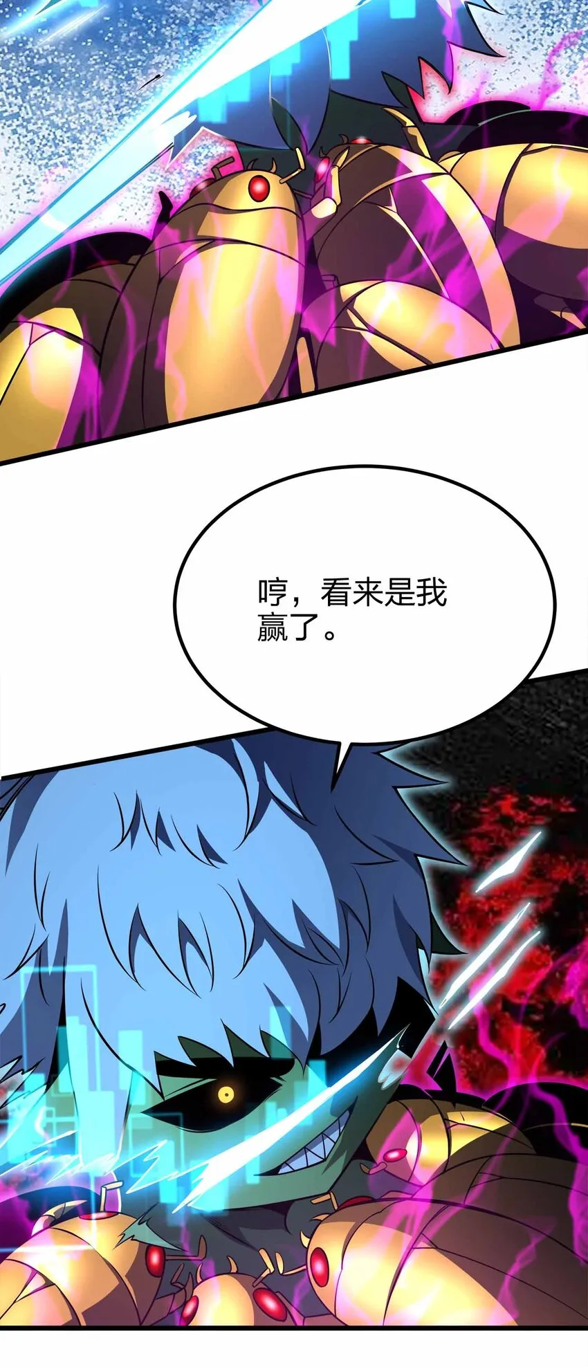 38 融合怪物 第37页