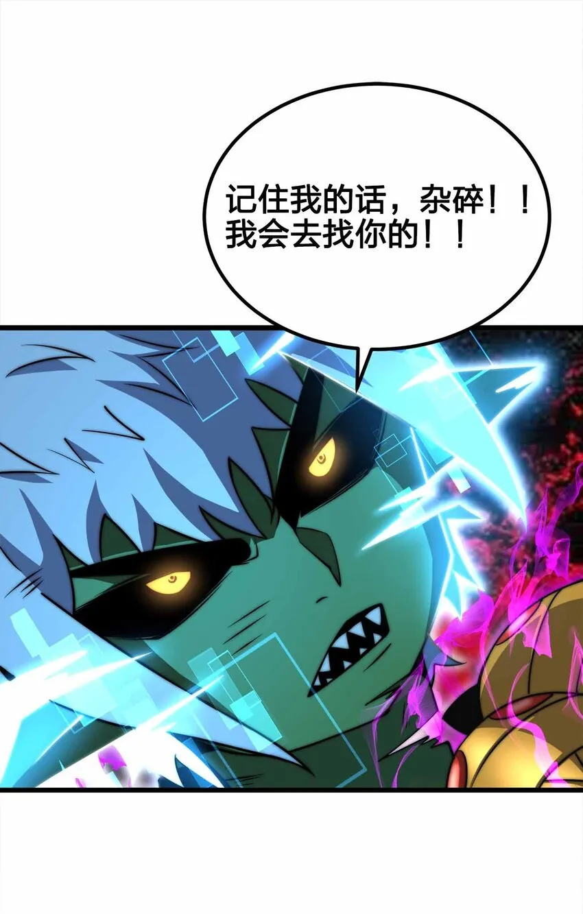 38 融合怪物 第40页