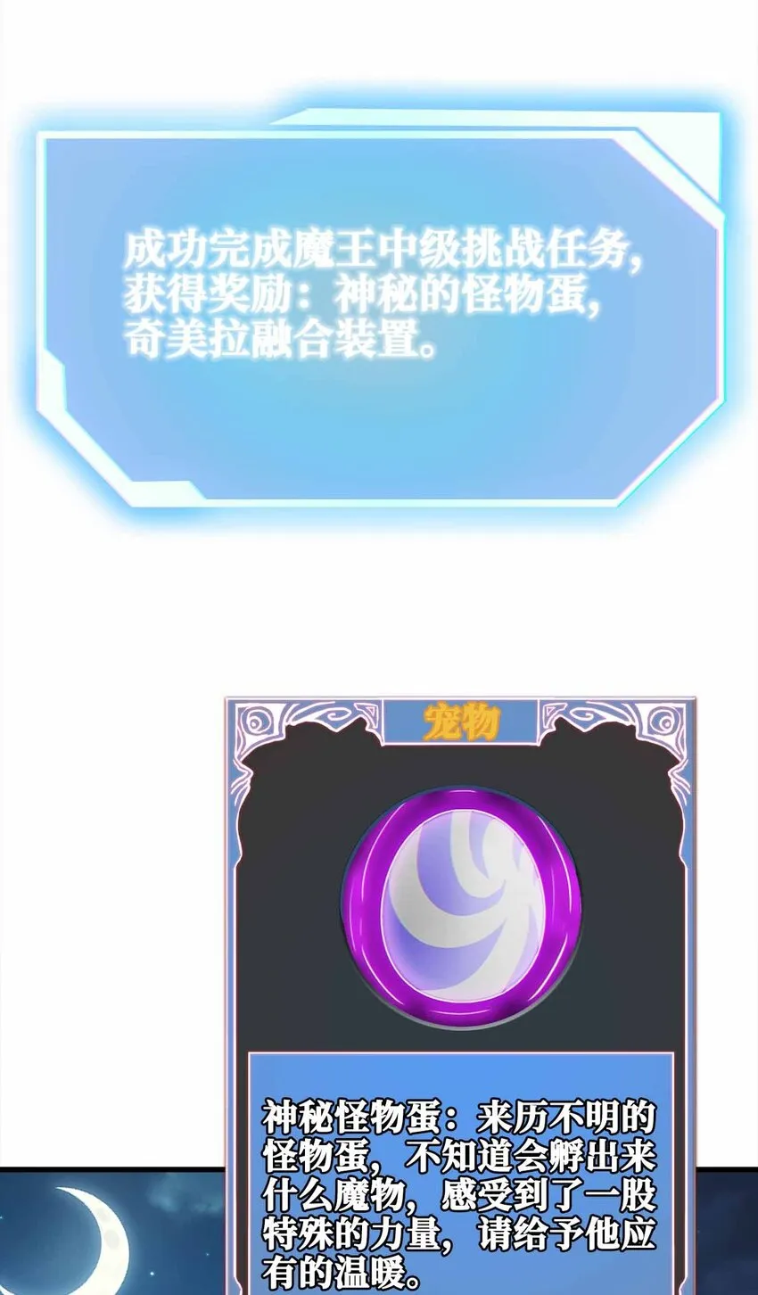 38 融合怪物 第43页