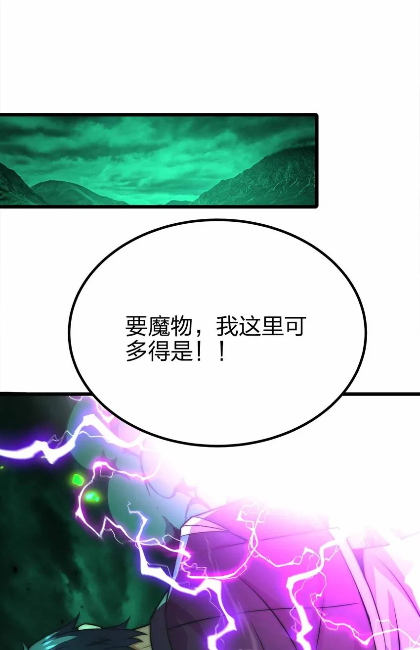 38 融合怪物 第50页