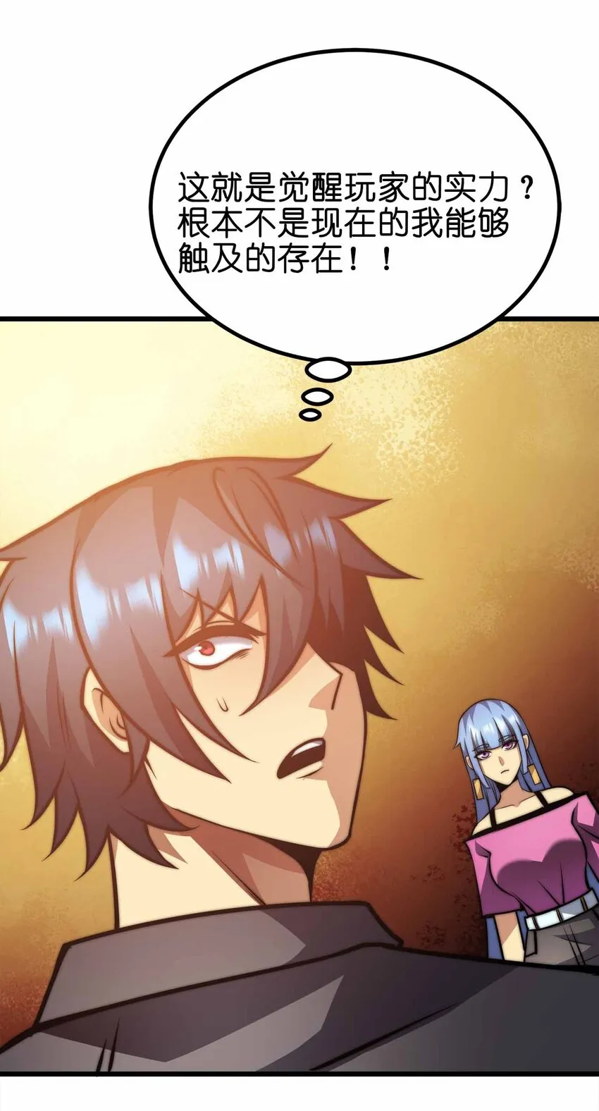 35 我变成了哥布林？ 第27页