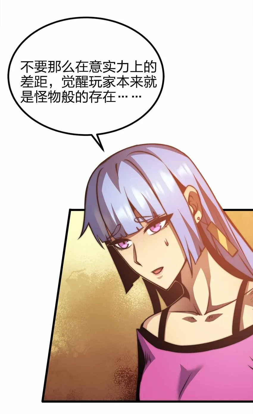 35 我变成了哥布林？ 第28页