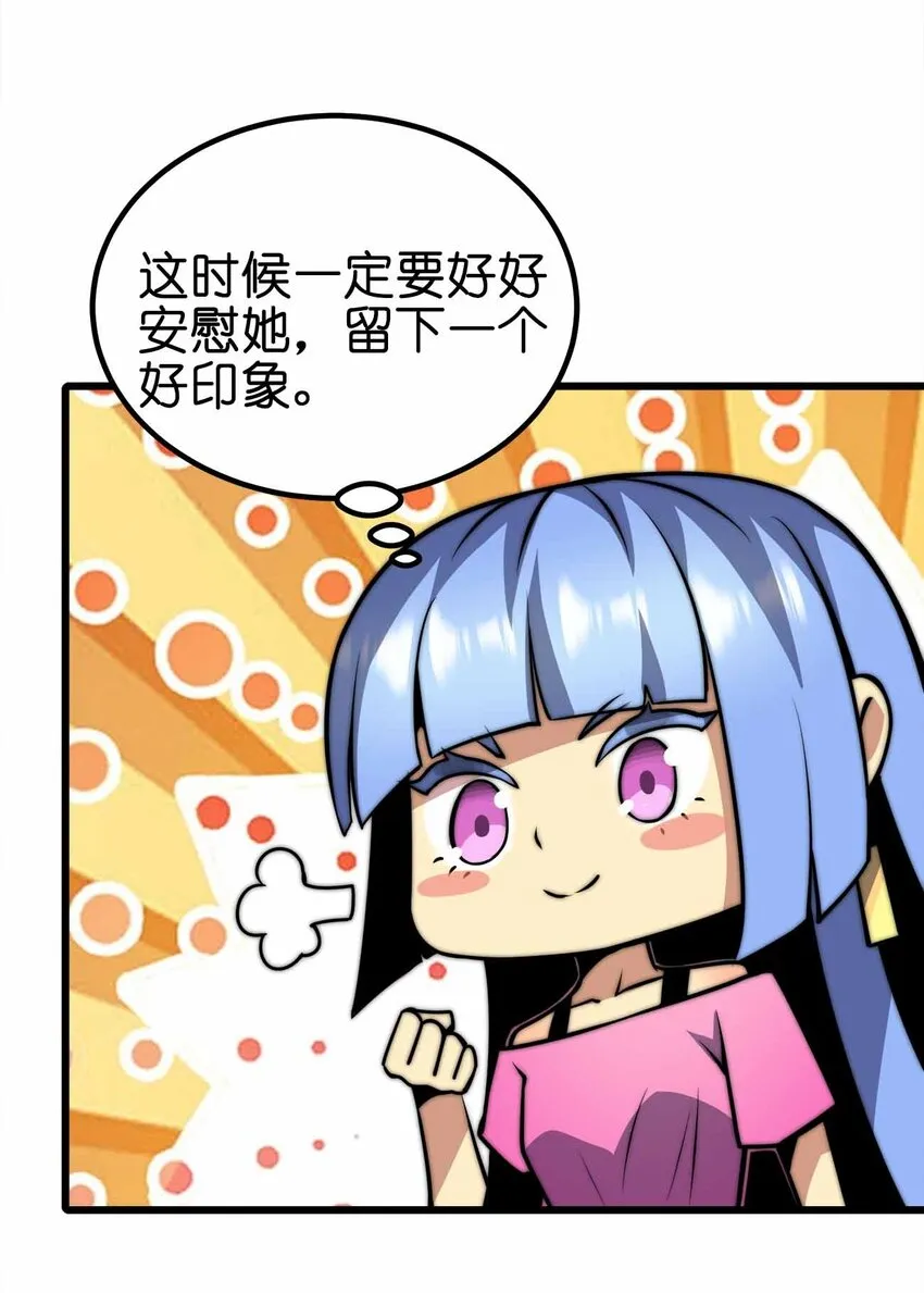 35 我变成了哥布林？ 第33页