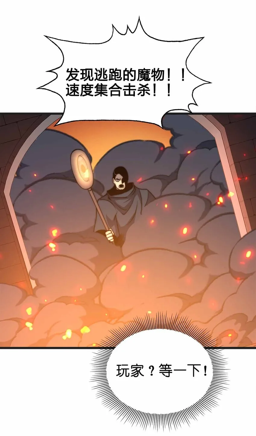 35 我变成了哥布林？ 第44页