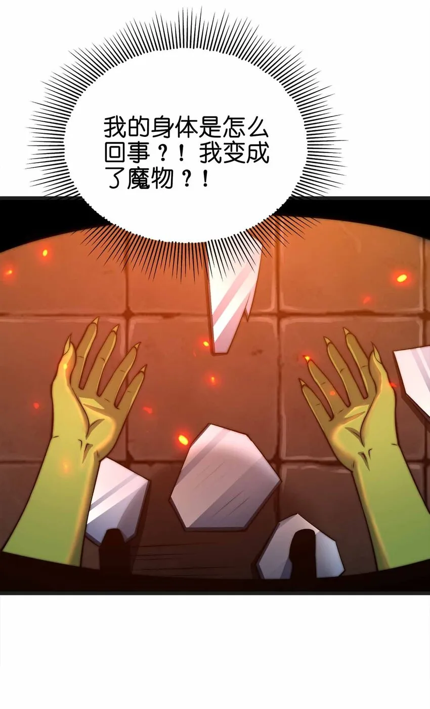 35 我变成了哥布林？ 第45页