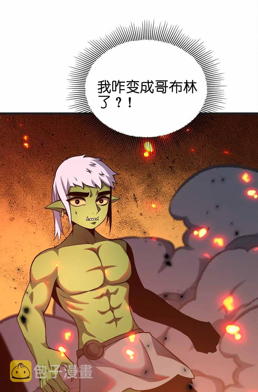 35 我变成了哥布林？ 第49页