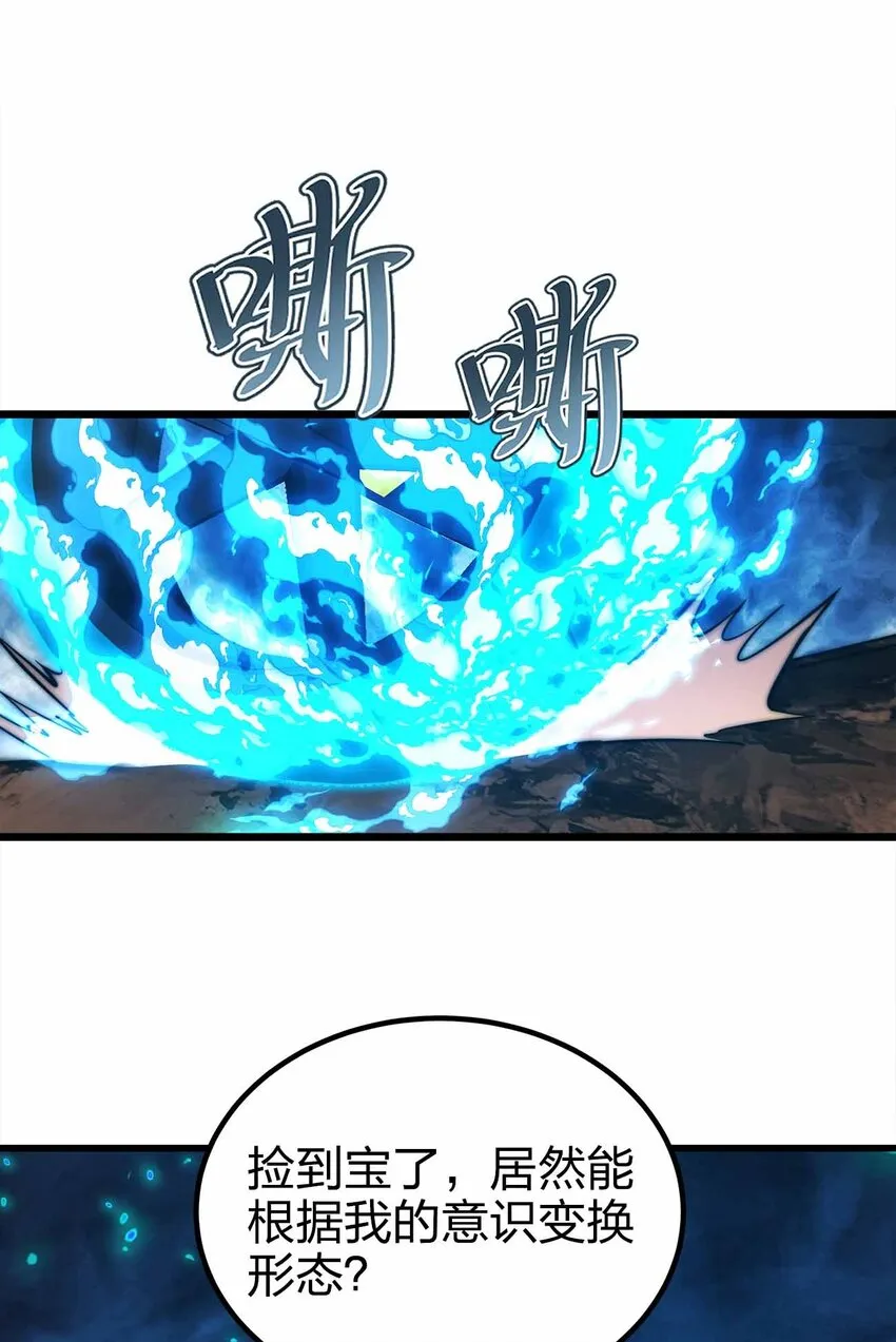 31 一不小心又变强了 第16页
