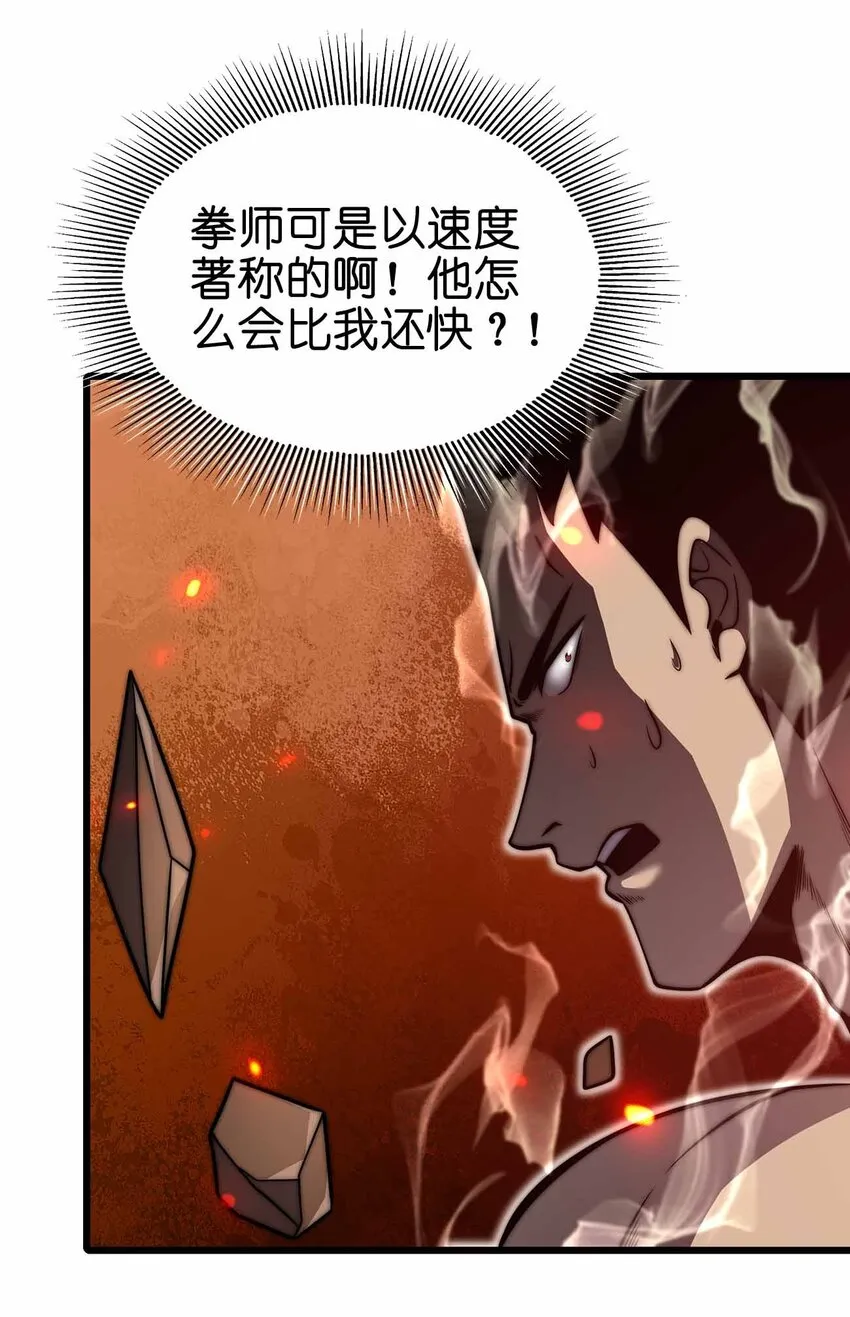 31 一不小心又变强了 第23页